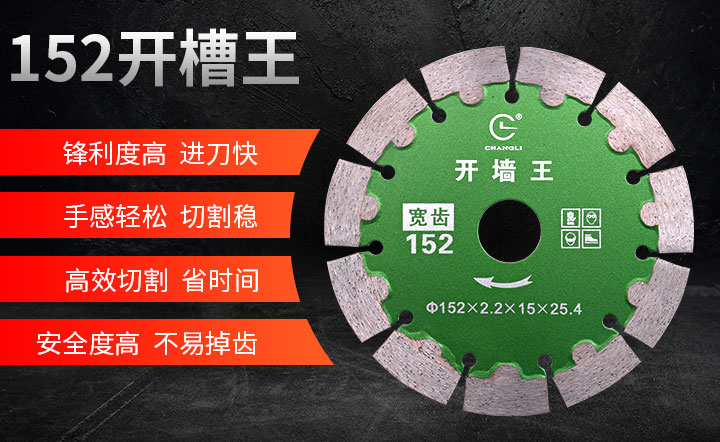 護齒切割片,開槽切割片,金剛石開槽片 152_01.jpg