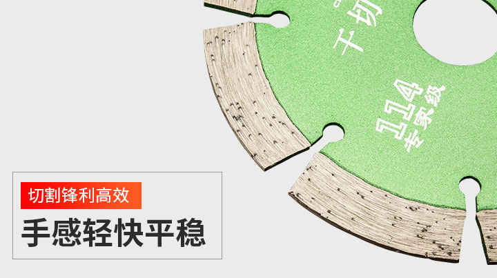 切割片什么牌子好 114干切霸王_09.jpg