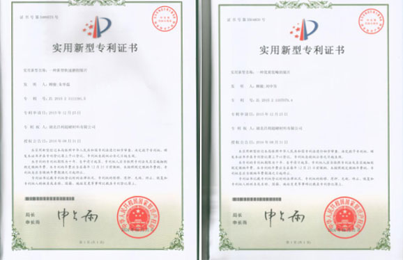 繼上次發(fā)明專(zhuān)利授權(quán)，湖北昌利又喜獲2項(xiàng)實(shí)用新型專(zhuān)利