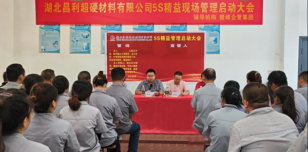 湖北昌利5S精益管理：5S重在細節，貴在堅持，贏在執行！